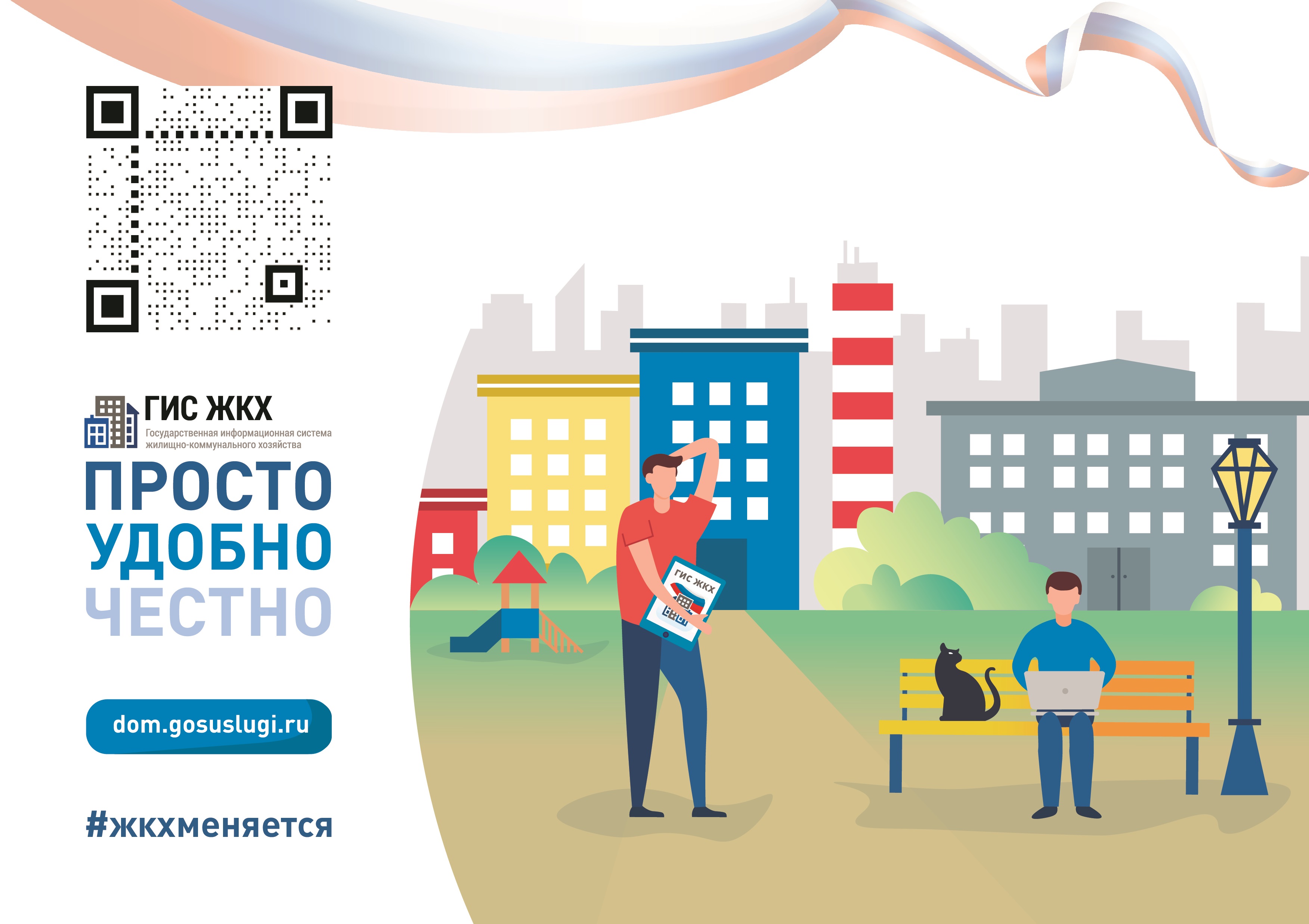 ГИС ЖКХ