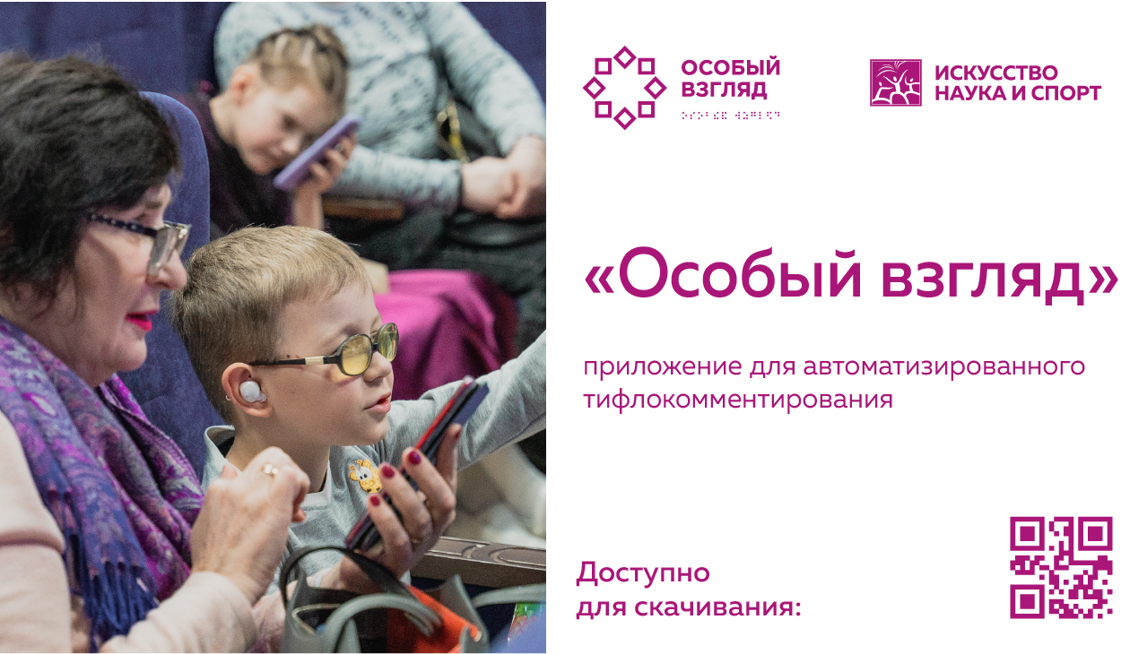 Приложение для тифлокомментирования