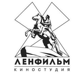 Ленфильм